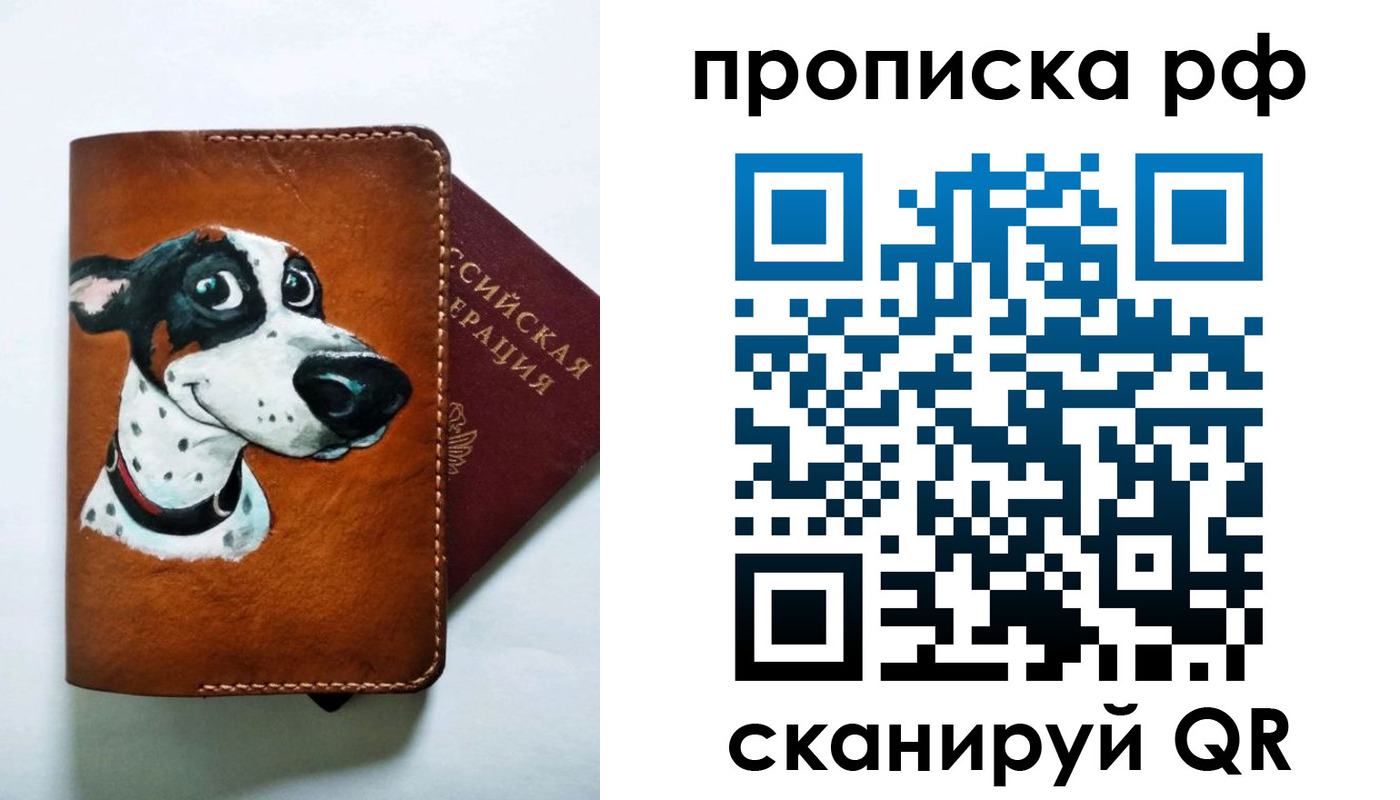 прописка 2025 в Удомле