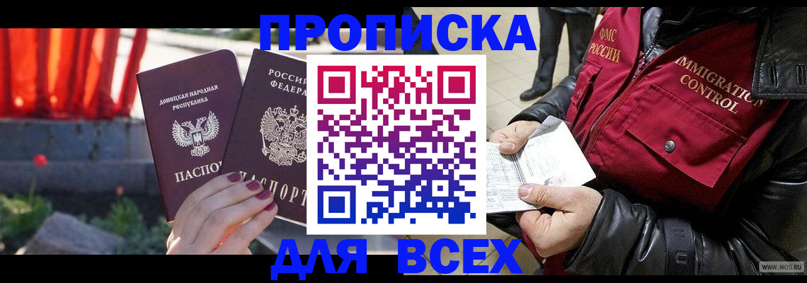 прописка в Удомле