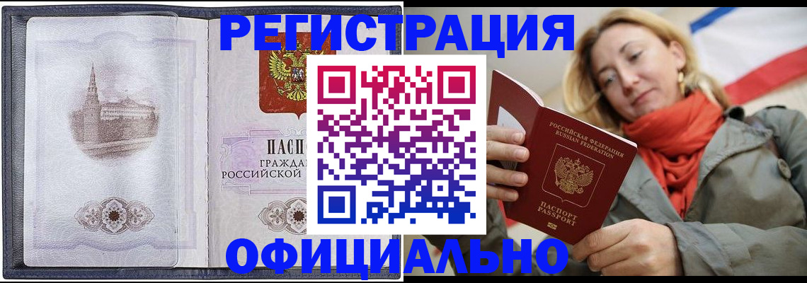 временная регистрация законно в Удомле