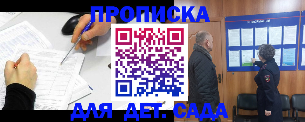 прописка законно в Удомле