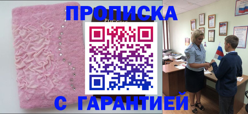 прописка штамп в Удомле