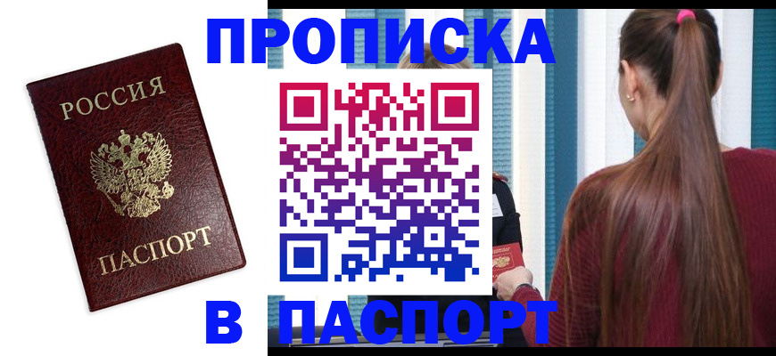 прописка регистрация в Удомле